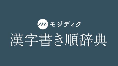 20画 漢字|20画の漢字一覧（漢検級順）